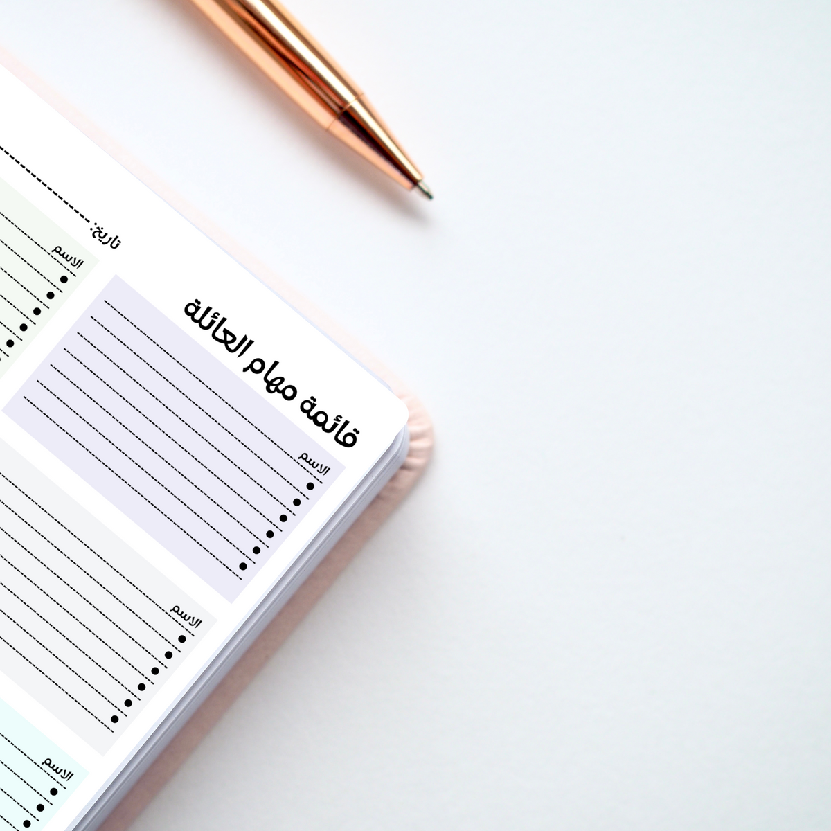 Family To-Do List قائمة مهام العائلة