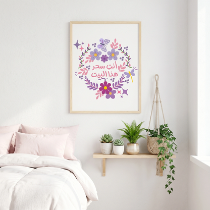 you are the magic in this house | انت سحر هذا البيت