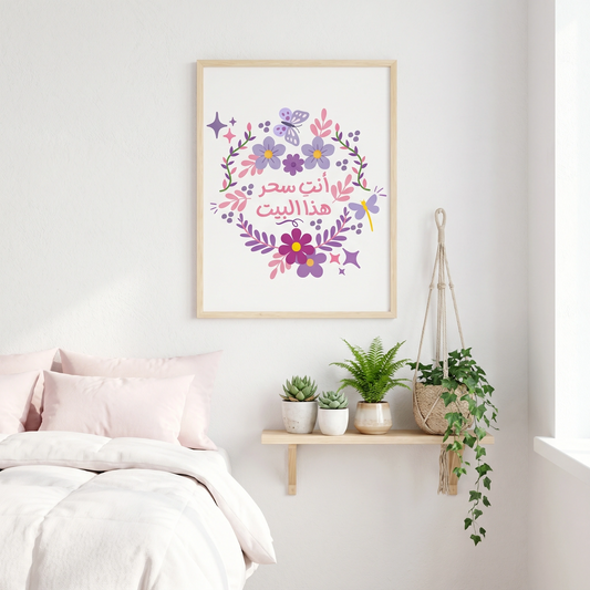 you are the magic in this house | انت سحر هذا البيت
